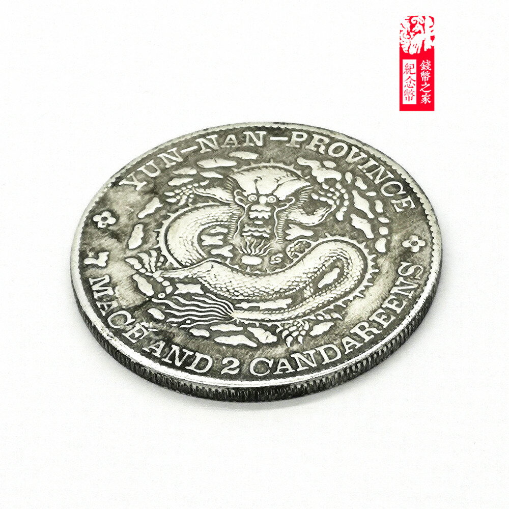 仿古光緒元寶云南省造庫平七錢二分古玩大洋銀圓收藏古董銀幣銀元