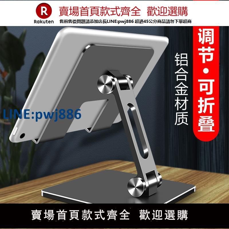 【公司貨優質服務】懶人可折疊平板電腦支架桌面可調節鋁合金底座手機ipad通用支撐架