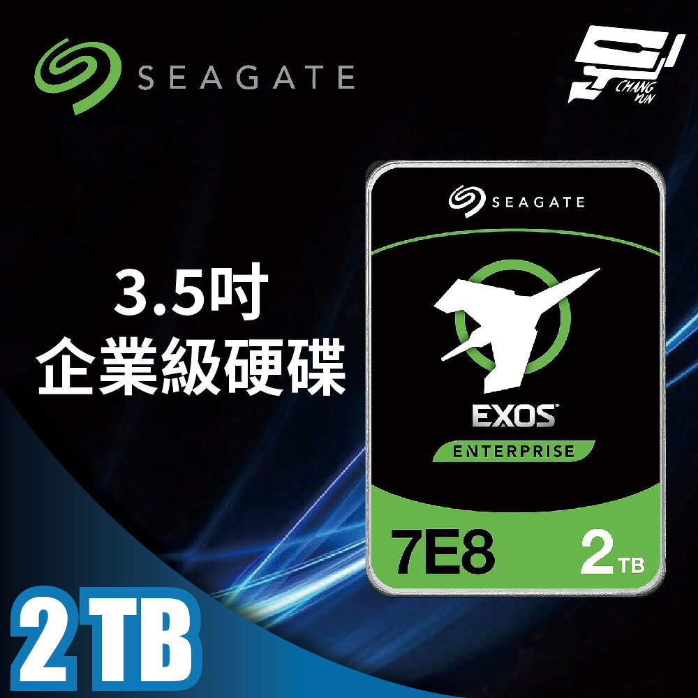 昌運監視器 Seagate希捷 EXOS SATA (ST2000NM000B) 2TB 3.5吋 企業級硬碟