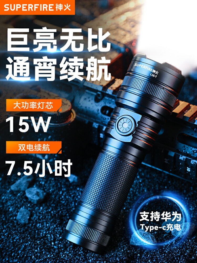 神火L16-T強光手電筒戶外超亮遠射變焦充電式LED戰術耐用家用便攜