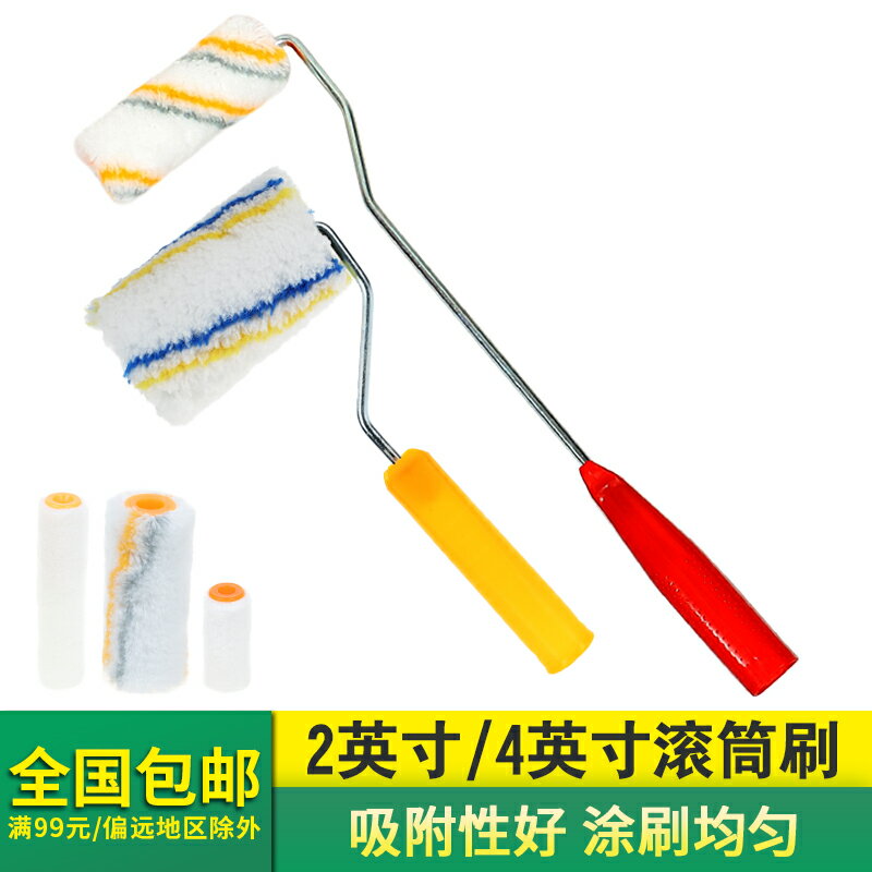 4英寸拉毛滾筒刷乳膠漆塗料毛刷拇指滾筒刷 刷墻工具長毛油漆刷子