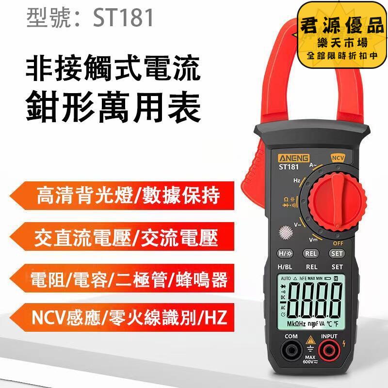 鉗形萬用表 萬用表 電流表 三用電表 交流電壓電流表 多功能鉗錶 全自動數字維修電工鉗