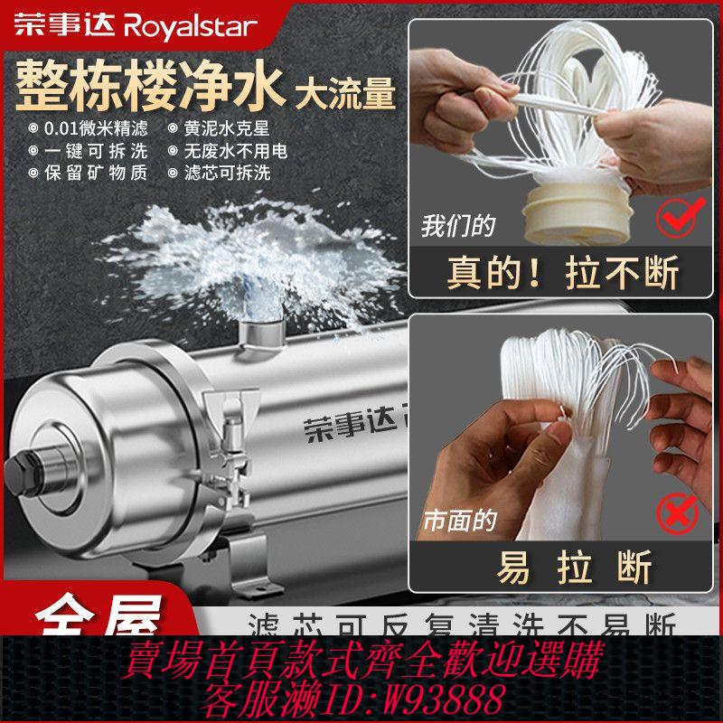 {公司貨 最低價}榮事達全屋中央大流量不銹鋼管道機井水自來水過濾凈化器家用直飲