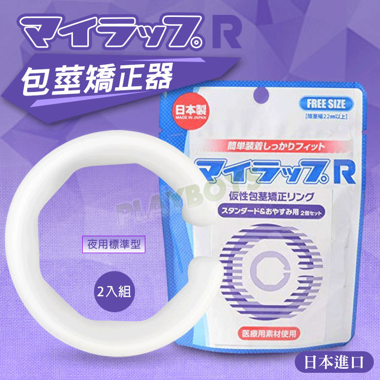 日本包莖矯正器-夜用標準型(紫色)2入-情趣用品 屌環 鎖精環 老二環 成人玩具 阻復環 包皮環