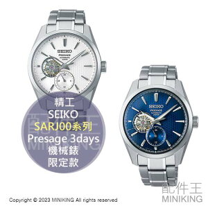日本代購 精工 SEIKO Presage 3days 機械錶 SARJ001 SARJ003 腕表 漸層 防水 抗磁