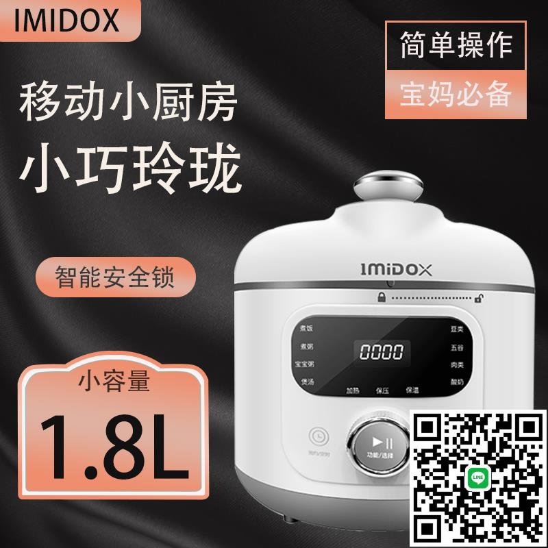 電壓力鍋家用迷你高壓鍋1.8L新款電飯煲小型110V美國臺灣