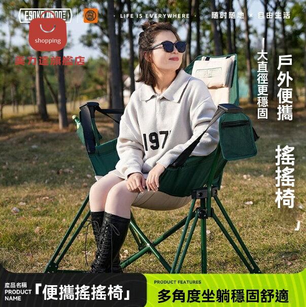 現貨免運！露營椅 搖搖椅 折疊椅 沙灘椅 戶外露營搖搖椅月亮折疊椅 八折下殺 特價出 可開發票
