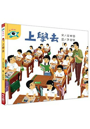 上學去 | 拾書所