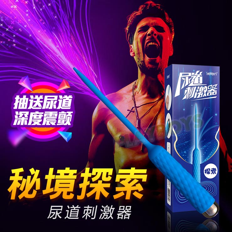祕境探索尿道刺激器-情趣用品 成人玩具 馬眼刺激 尿道快感 馬眼擴張 馬眼棒 自慰
