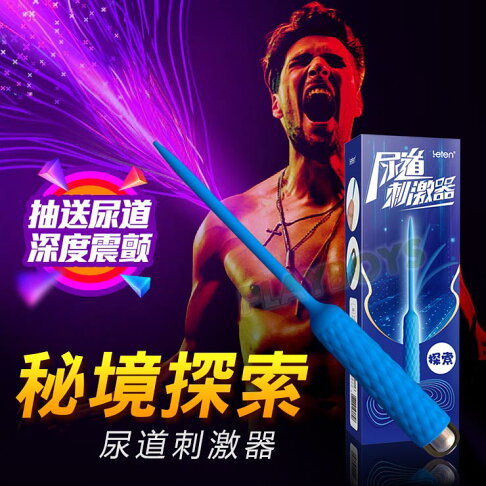 祕境探索尿道刺激器-情趣用品 成人玩具 馬眼刺激 尿道快感 馬眼擴張 馬眼棒 自慰 0