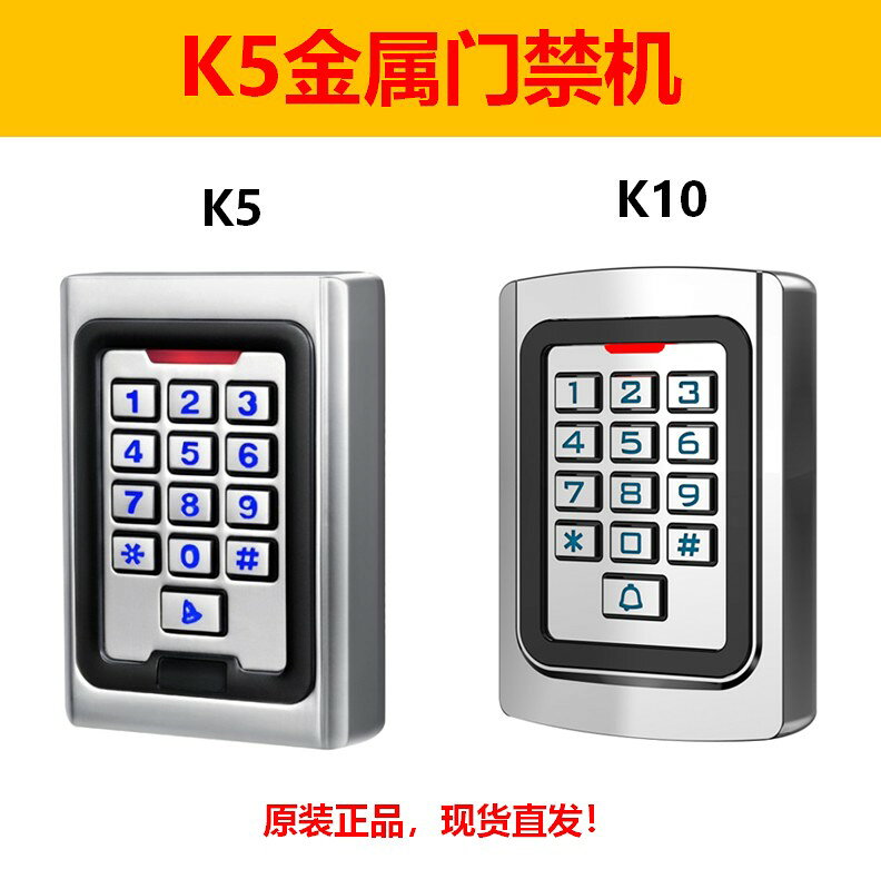 【台灣公司】K5EM金屬防水防雨門禁一體機灌膠K5MF讀卡器ID卡IC卡密碼讀頭