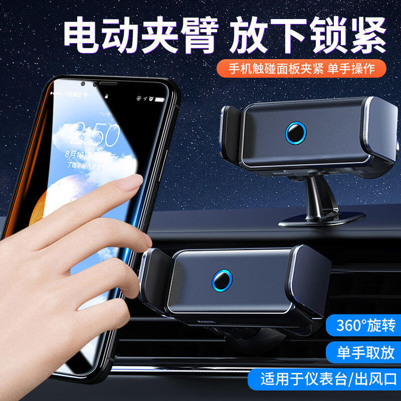 車載智慧手機支架汽車導航固定車用新款車內車上出風口電動支撐架