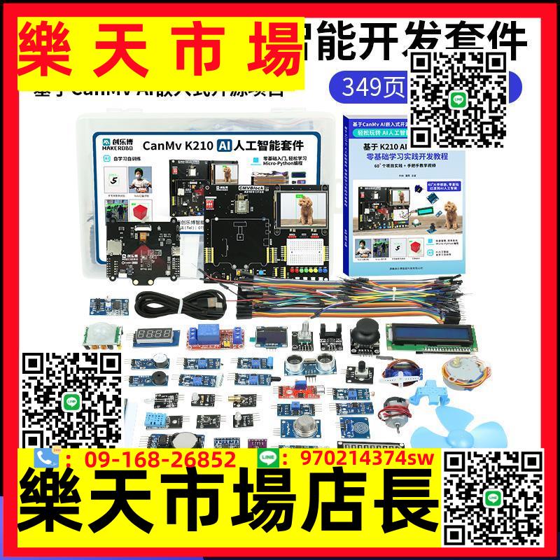 K210開發板 AI人工智慧套件 Python 深度學習 人臉識別 IOT物聯網