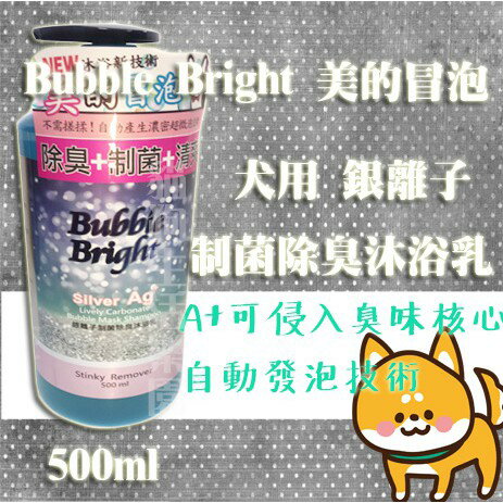 【犬用】美的冒泡 Bubble Bright 銀離子制菌除臭沐浴乳 500ml