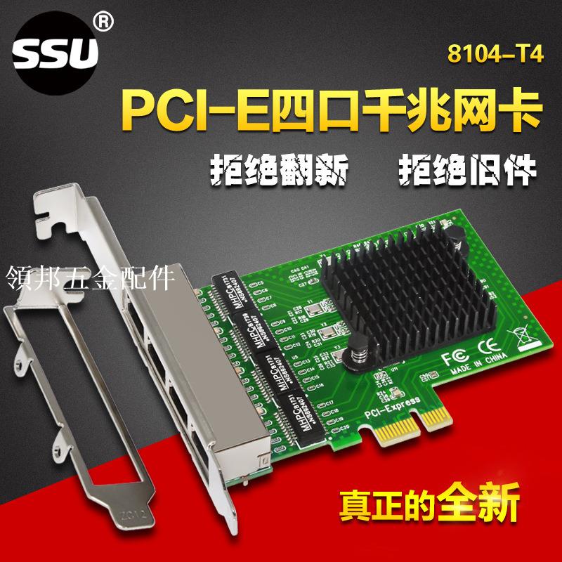 PCI-E四口千兆網絡卡RTL8111G*4千兆有線網絡卡四口臺式機服務器ROS[領邦五金配件]