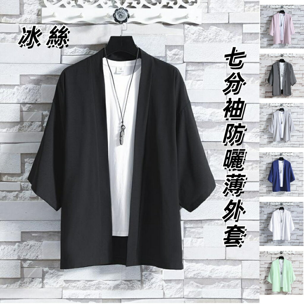 七分袖防曬薄外套 開衫七分袖襯衫男 男士冰絲夾克 夏季薄款寬鬆休閒日系大碼防曬襯衫