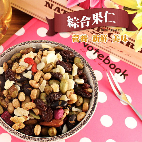 黑豆 葡萄 腰果 堅果 零食 免運