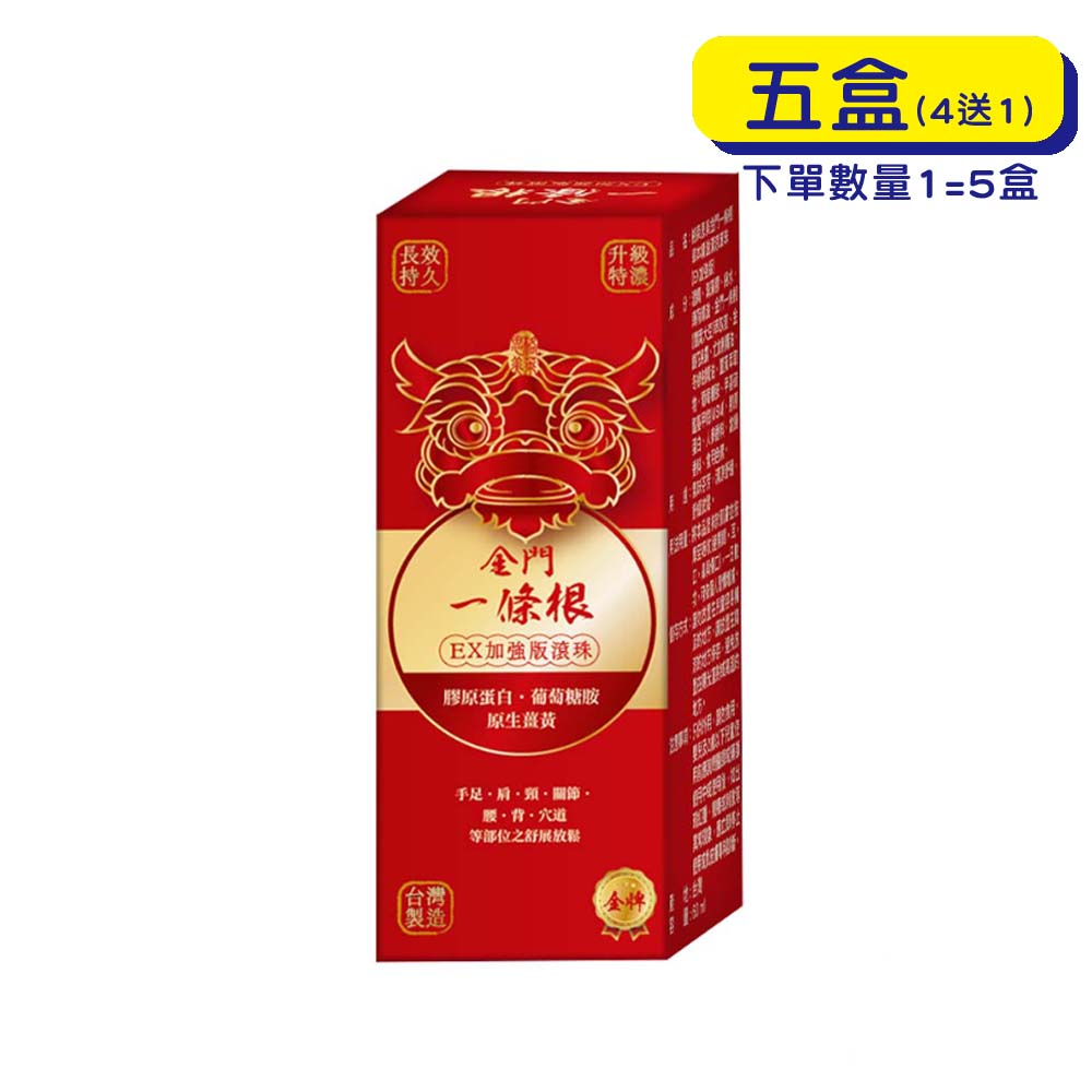 【原廠正貨】格萊思美 金門一條根精油滾珠 (60GX5盒)(買四送一)
