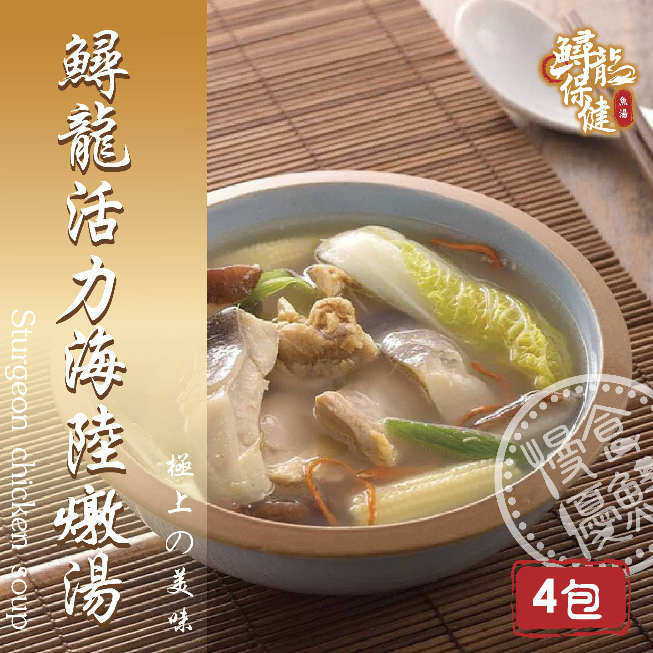 【慢食優鮮】 鱘龍活力海陸燉湯(570g)優惠4入組｜加熱即食｜三餐快速料理｜補充膠原蛋白