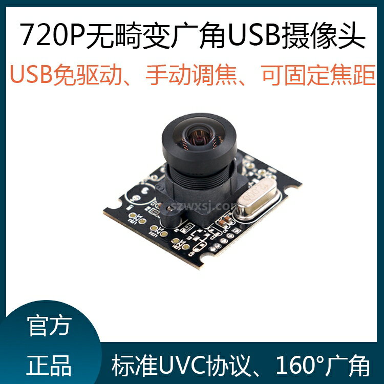 720P微距一體機人臉識別無畸變120度廣角USB攝像頭安卓免驅