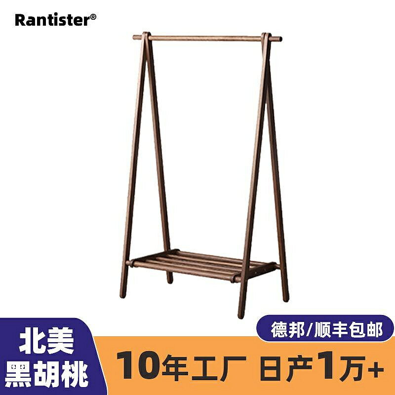北美黑胡桃木衣架落地式掛衣架立式臥室臨時放服裝室內衣帽架實木