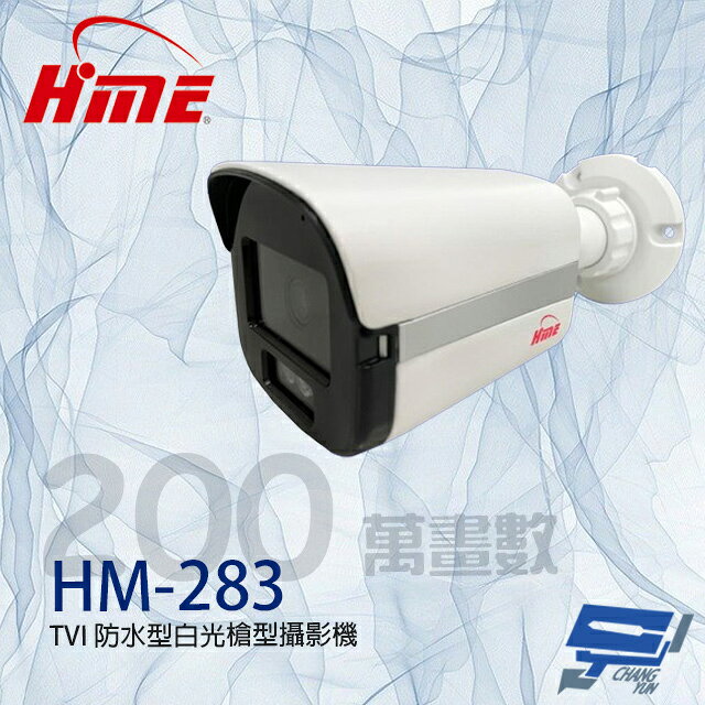 昌運監視器 環名HME HM-283 200萬 TVI 全綵防水型白光槍型攝影機 距離可15-20M