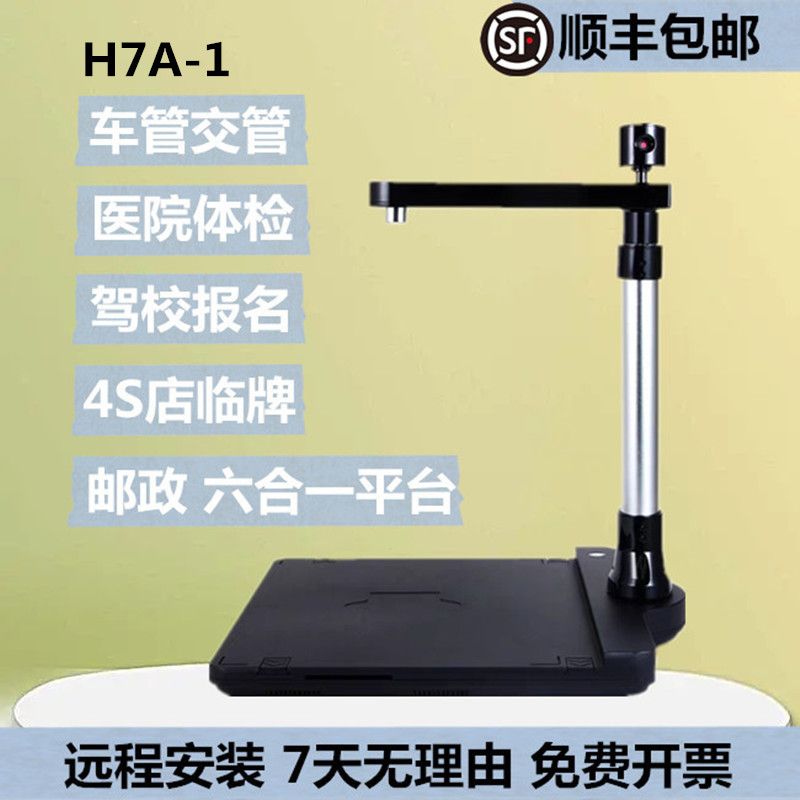 【最低價】【公司貨】兼容無錫華通高拍儀H6-1/H8A-1窗口采集儀車管所駕校醫院體檢122 2