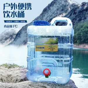 15L裝水家用泡茶儲水用帶水龍頭的飲用水箱塑料手提15升純凈水桶