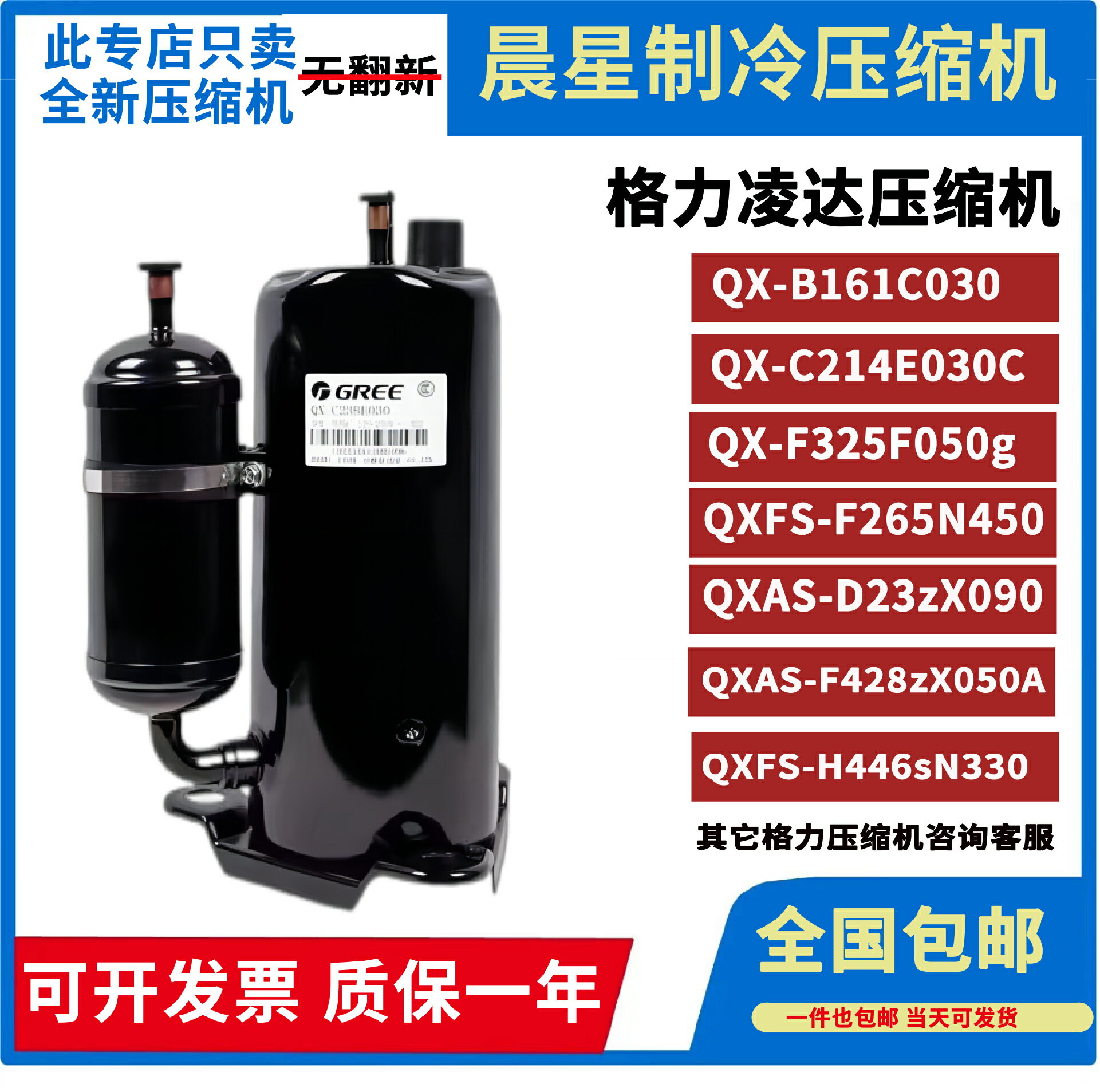 【臺灣公司 可開發票】原裝全新格力凌達1P 1.5P 2P 3P 5匹變定頻專用空調壓縮機QX-F305