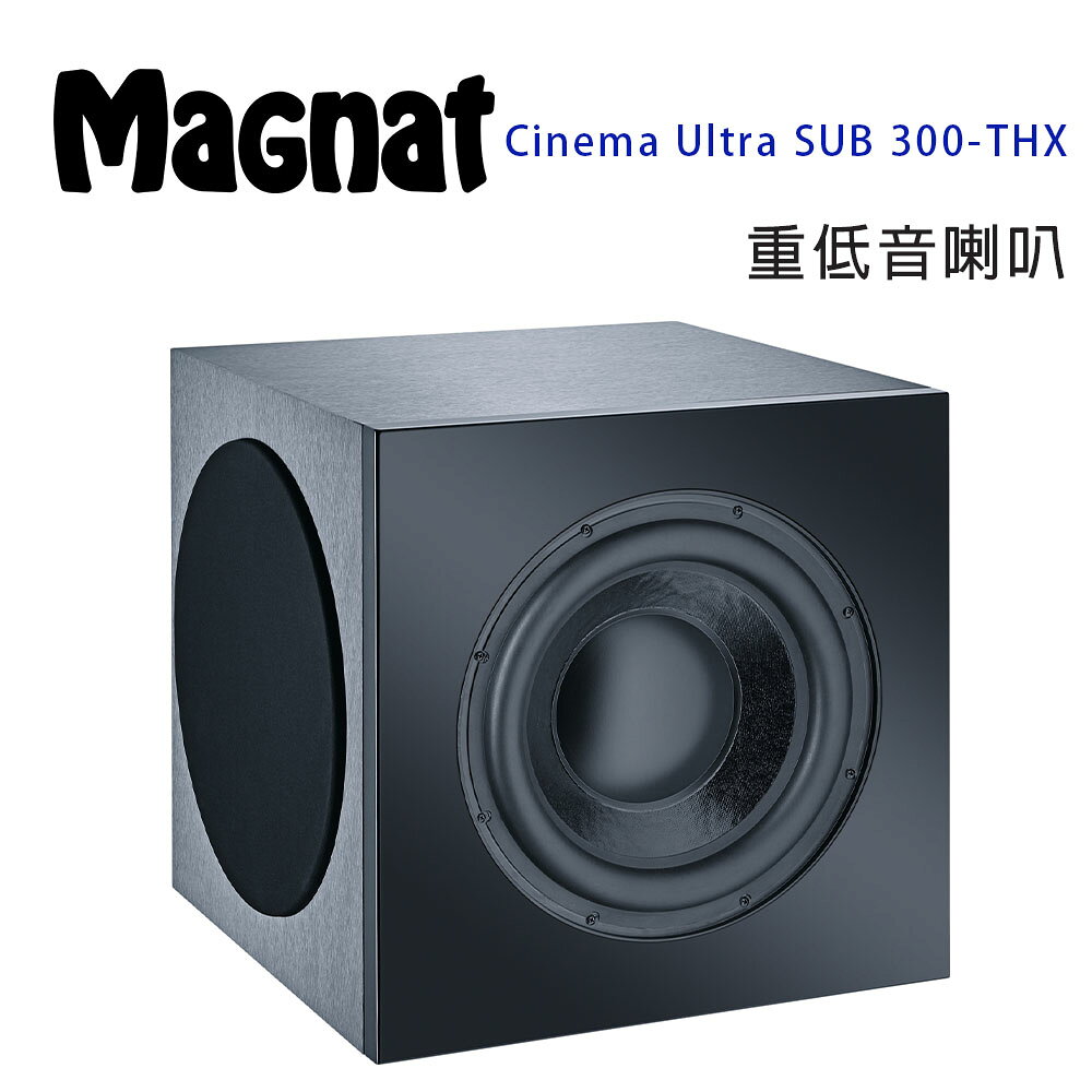 【澄名影音展場】德國 Magnat Cinema SUB 300-THX 重低音喇叭/只