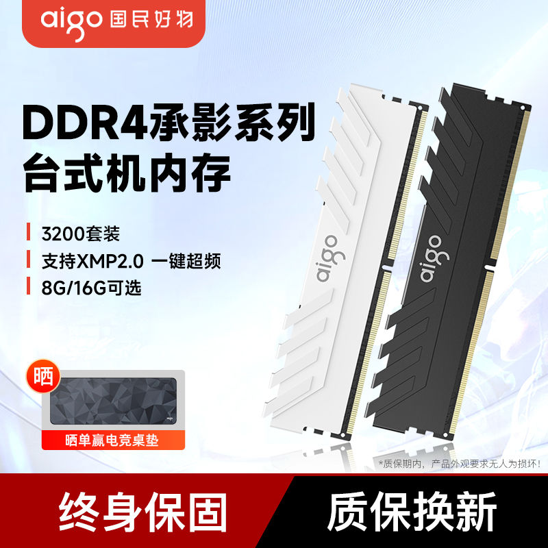 【186.9萬人回購該品牌】愛國者內存條DDR4 3200臺式機電腦內存條16G*2套裝雙通道電競超頻-享樂