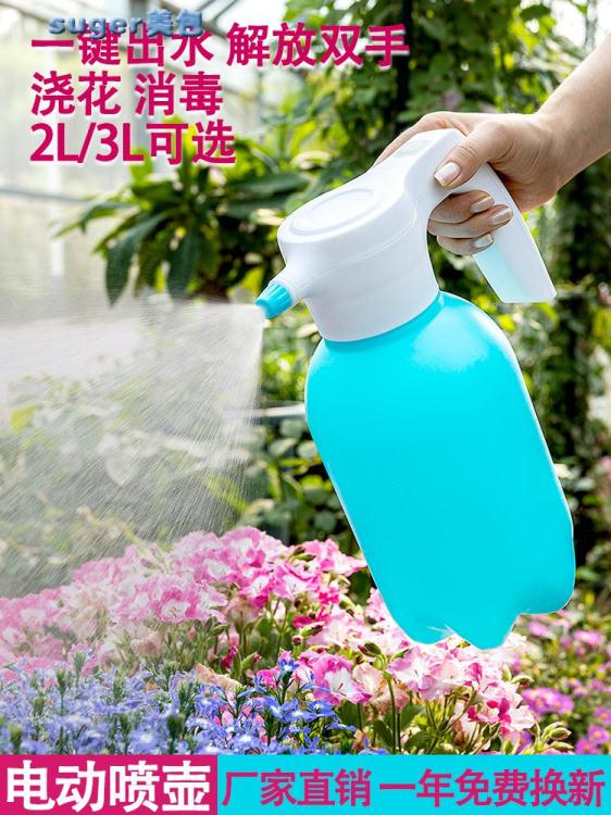 電動噴壺電動噴壺澆花神器家用自動噴水壺壓力瓶消毒專用大灑水小型噴霧器 雙11全館免運