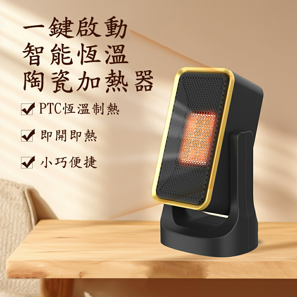 【免運直出】桌面辦公暖風機小型PTC取暖器上下搖頭便攜宿舍用電暖風