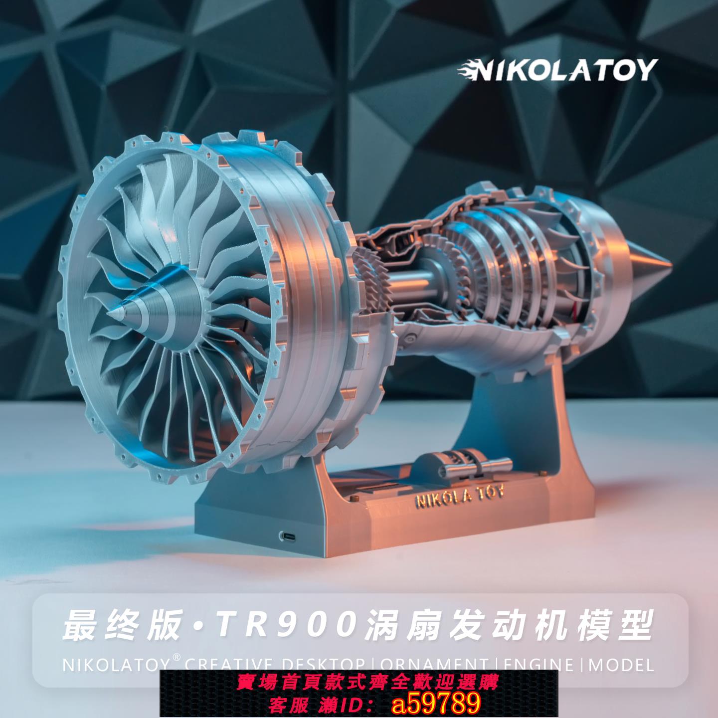 【台灣公司 可打統編】NIKOLATOY戰斗版大羅羅Tr900渦扇發動機模型禮物航空引擎擺件玩具