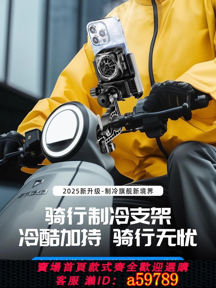 【臺灣公司 可打統編】2025新款電動車手機架製冷支架導航散熱器背夾摩托車電瓶自行車夏天送外賣騎手降溫神器防震騎行專用擴充套件