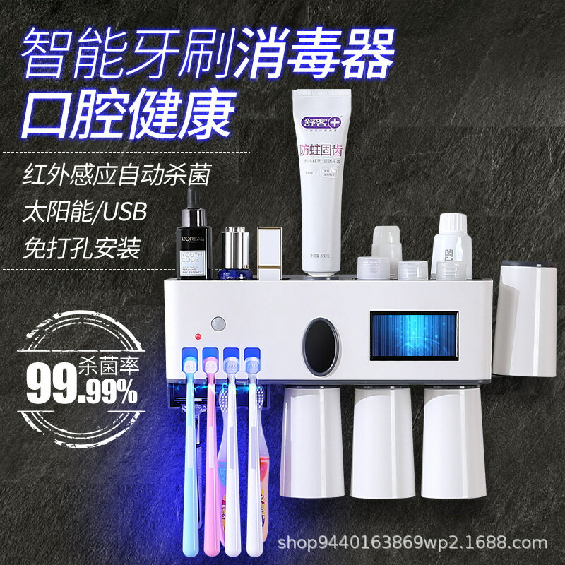 自動智能紫外線牙刷消毒器 壁掛消毒牙刷架套裝免打孔牙具座「店長推薦」