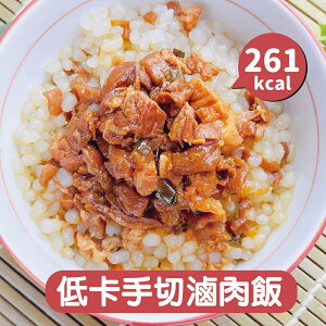 【搭嘴好食】低卡香菇手切滷肉飯 (310g x 2份) 宅家好物