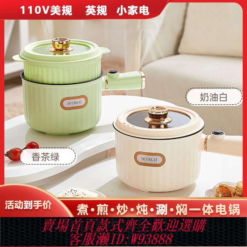 {臺灣公司貨 可打統編}美規110V出口日本臺灣小家電學生宿舍蒸煮一體電火鍋不粘電煮鍋
