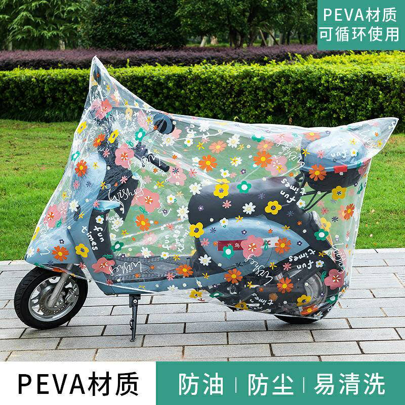 摩托車 車衣 防雨 防塵 摩托車罩 通用 擋雨 車罩 防雨罩 電動車套 PEVA 電動車車衣 機車雨衣