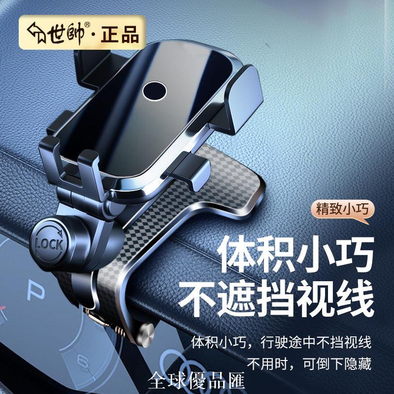 【全球優品匯】世帥車載手機架汽車內固定AR導航支架中控儀表臺後視鏡車用手機夾