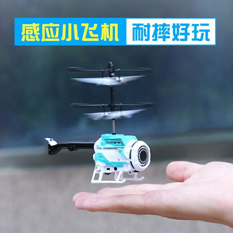 感應飛行器懸浮充電直升機會飛的小飛機飛仙男孩兒童玩具無人機 【夏日特惠】