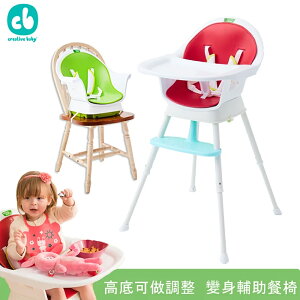【美國 Creative Baby】創寶貝 最新改款 三合一成長型寶寶大餐椅