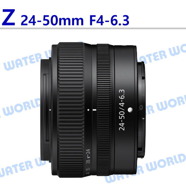 Nikon Z 24-50MM F4-6.3 變焦 大光圈鏡頭 平輸 一年保固【中壢NOVA-水世界】【APP下單4%點數回饋】