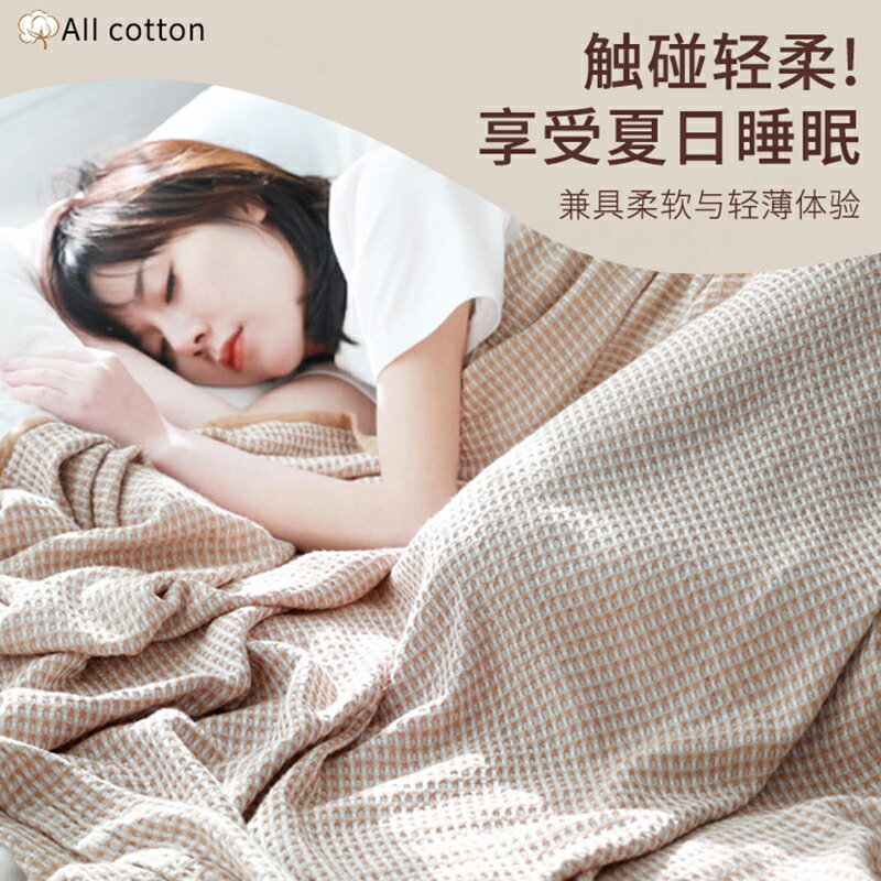 華夫格純棉毛巾被竹纖維純色可水洗夏涼毯毛巾毯雙人春夏午休蓋毯