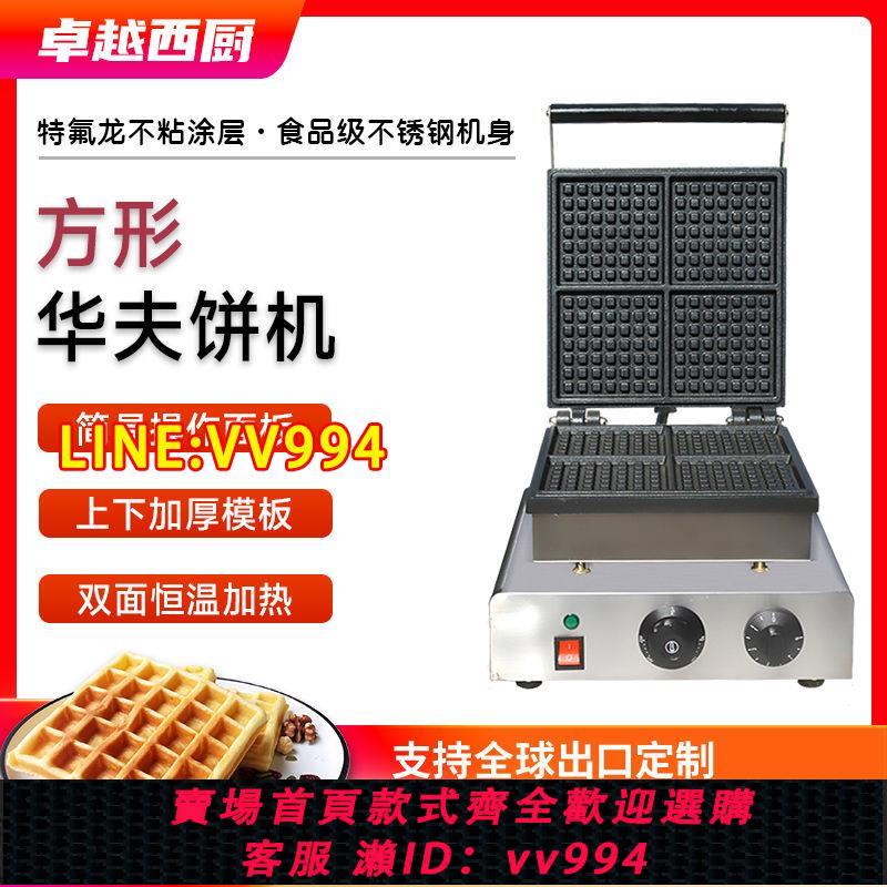 可打統編 卓越華夫餅機商用四格方形華夫爐電熱松餅機格仔餅機咖啡店烤餅機