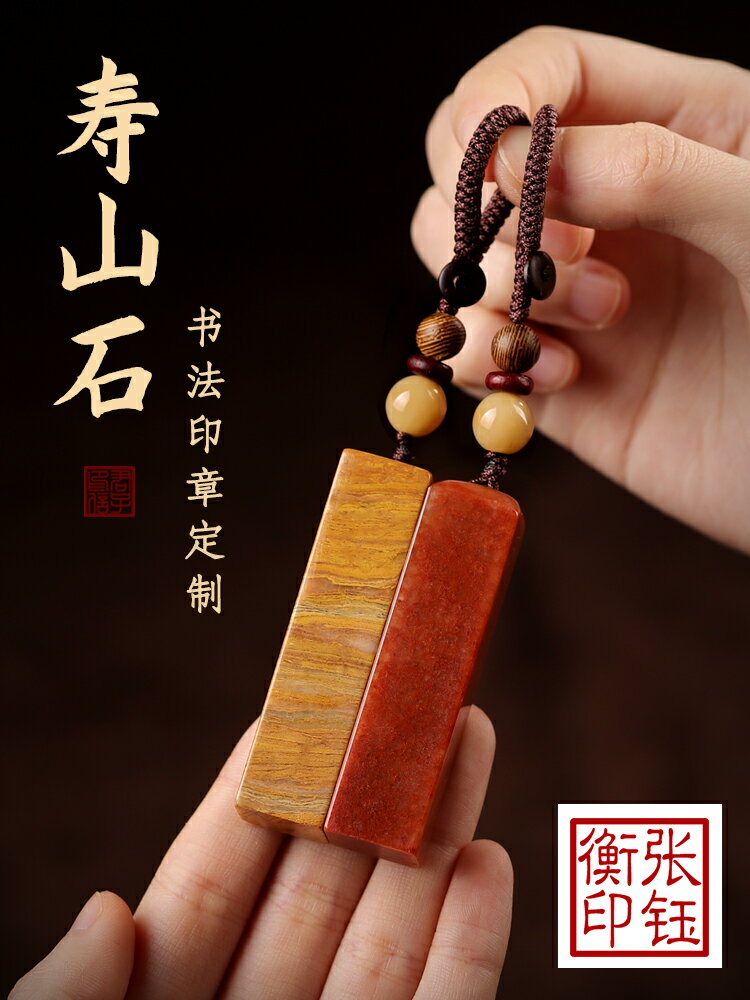 定製姓名印章篆刻字印章定做壽山巴林石頭方形私章製作個人硬筆藏書法國畫章名字蓋章教師學生用印送重陽禮物