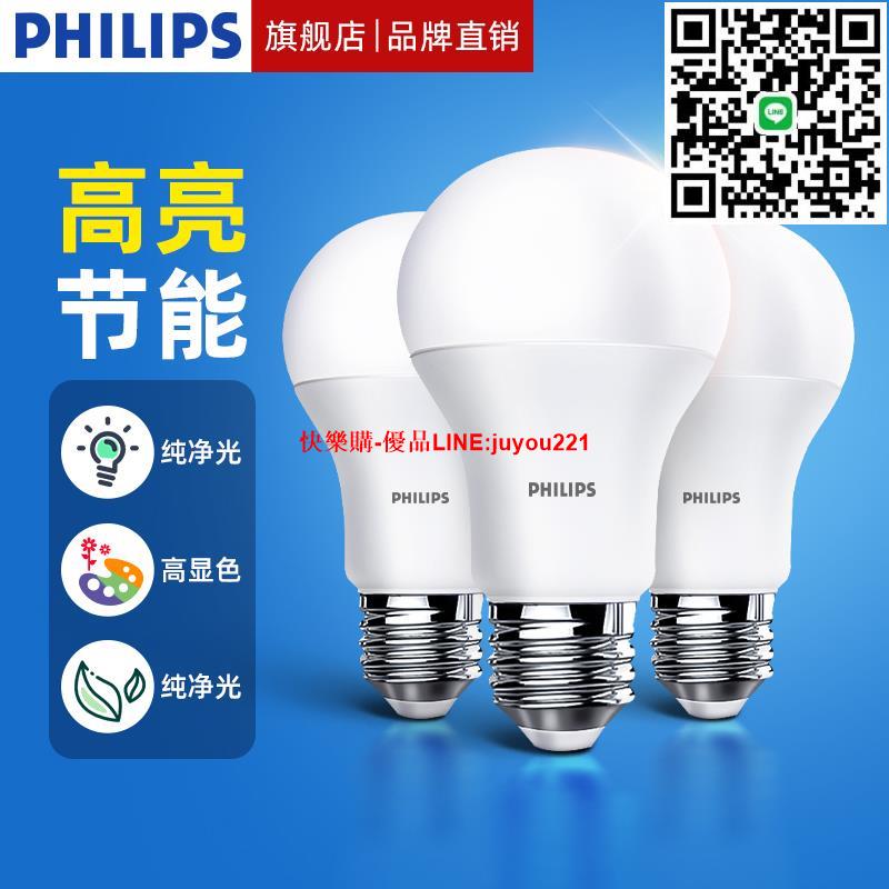 飛利浦led節能燈e27小螺口E14超亮8白光9W家用照明臺燈臥室吊燈泡