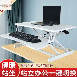 站立式筆電升降桌辦公檯式顯示器桌面折迭增高桌托架工作臺 SYYW
