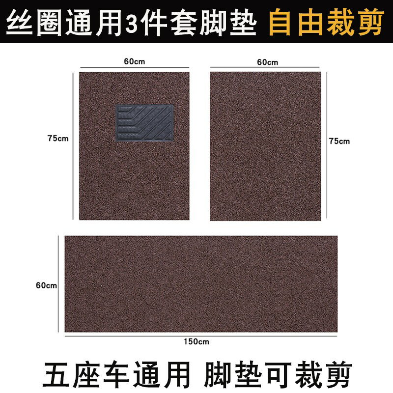 汽車絲圈腳墊通用易清洗可自由裁剪耐磨主副駕駛單片地毯電動貨車