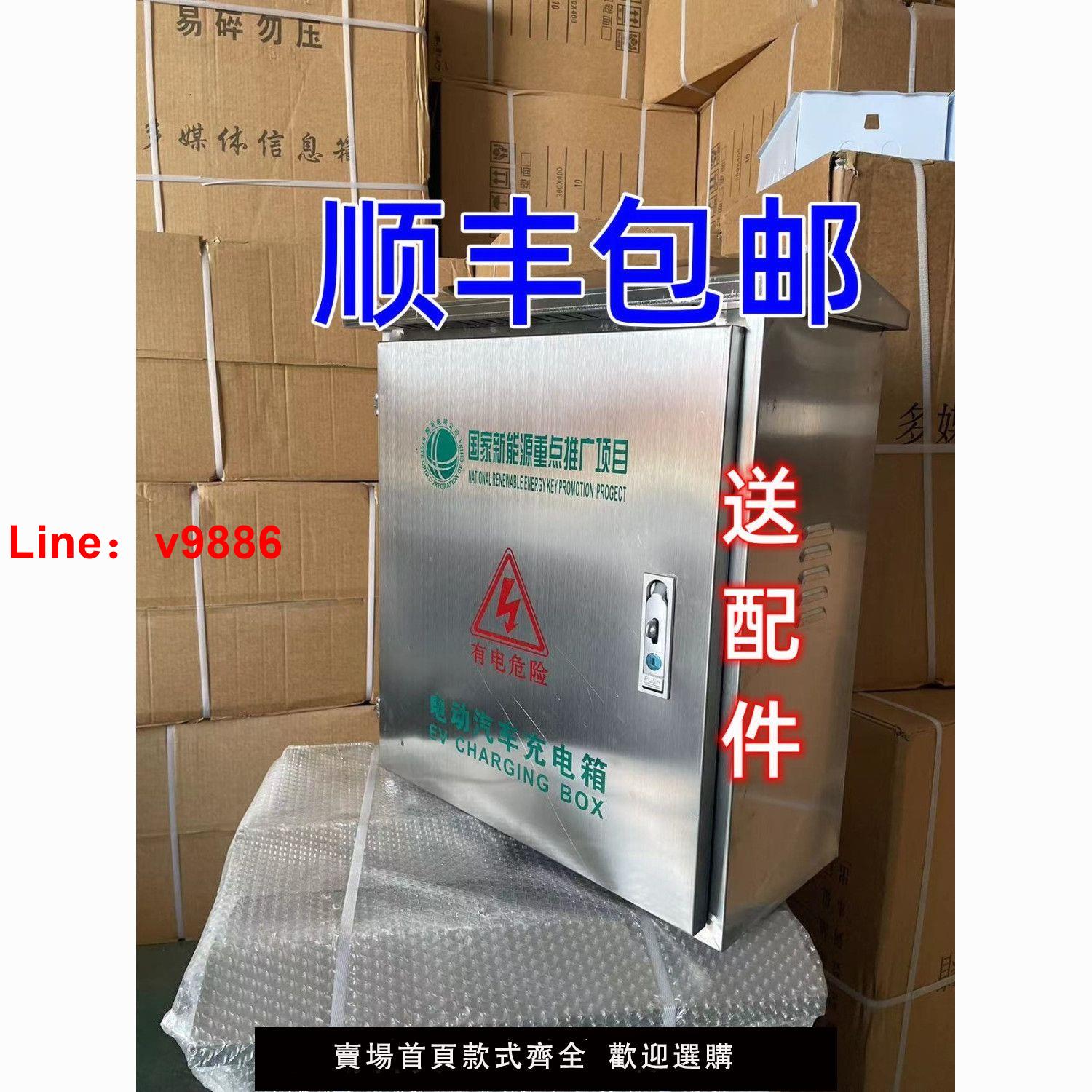 【臺灣公司 超低價】新能源充電樁保護箱比亞迪不銹鋼配電箱立柱式壁掛式充電保護箱